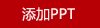 万春和·端午茶礼·端礼扇韵
